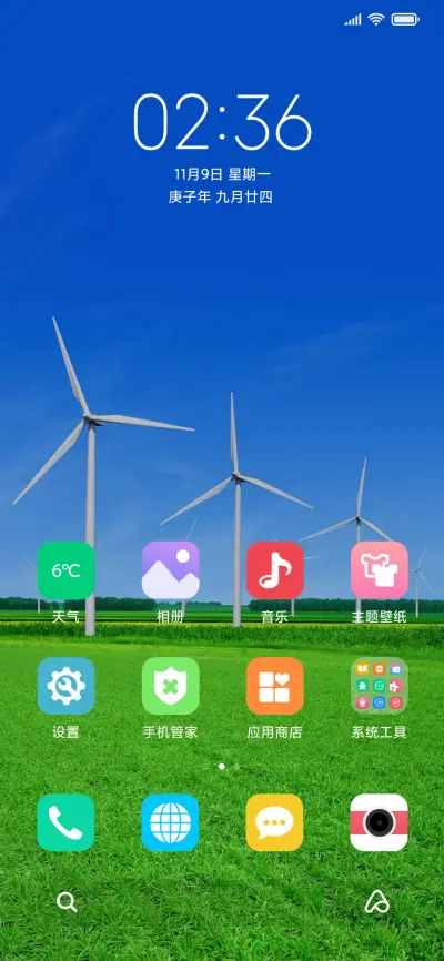 田园 绿景 - Screenshot 2