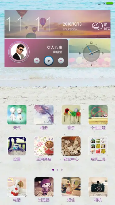 小幸运[自由桌面+全图标+V8] - Screenshot 2