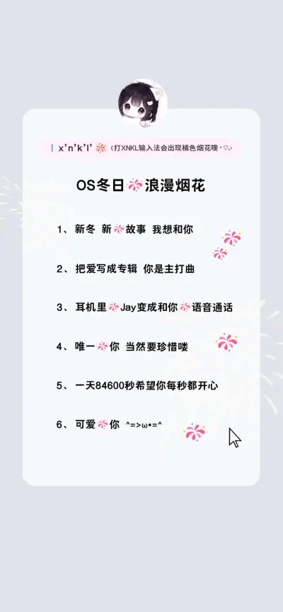 OS冬日的浪漫烟花 - Screenshot 1