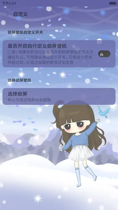 【动态萌星球】小希那年冬天遇见你（多锁屏，好评返现，音乐界面，自由桌面） - Screenshot 5