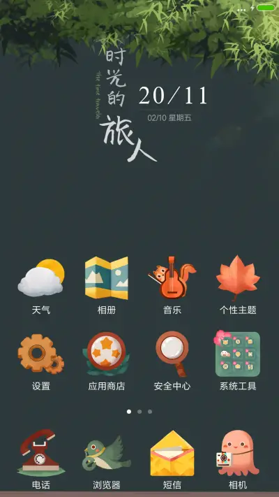 时光的旅人 - Screenshot 2