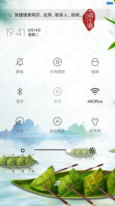 浓情端午-1米标准版 - Screenshot 5