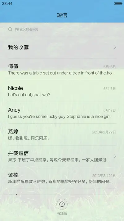 清爽夏天万物生长 - Screenshot 8