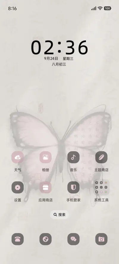 光影 粉蝶恋 - Screenshot 2