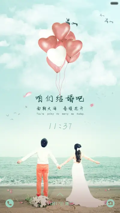 咱们结婚吧pro(超酷炫动态锁屏+自由桌面+全图标)