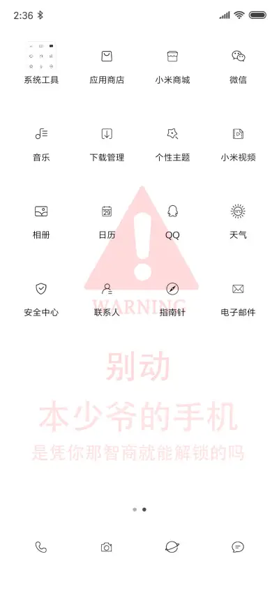 你别动少爷手机 - Screenshot 3