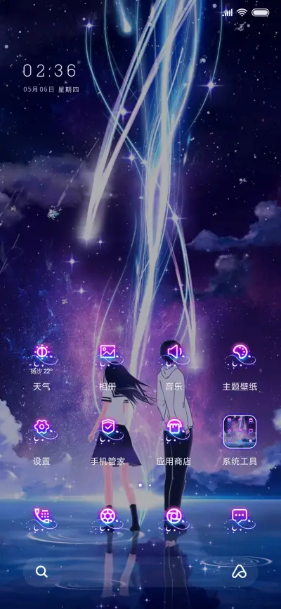 星空情侣 - Screenshot 4