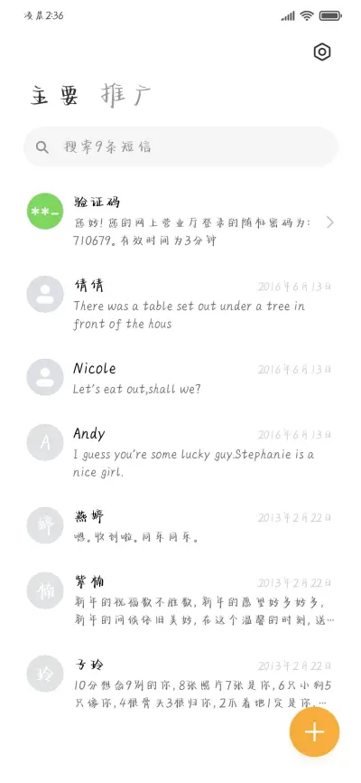 你的时间去哪儿了 - Screenshot 3