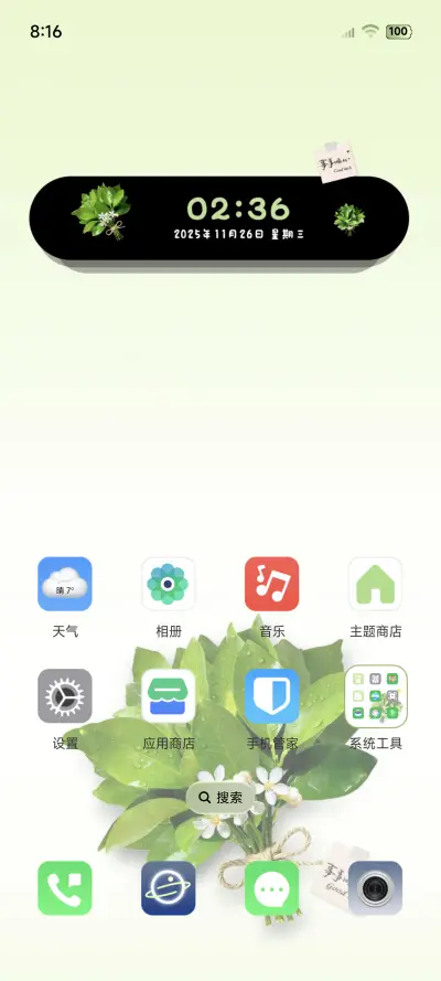 大图标柚子叶护体 - Screenshot 2