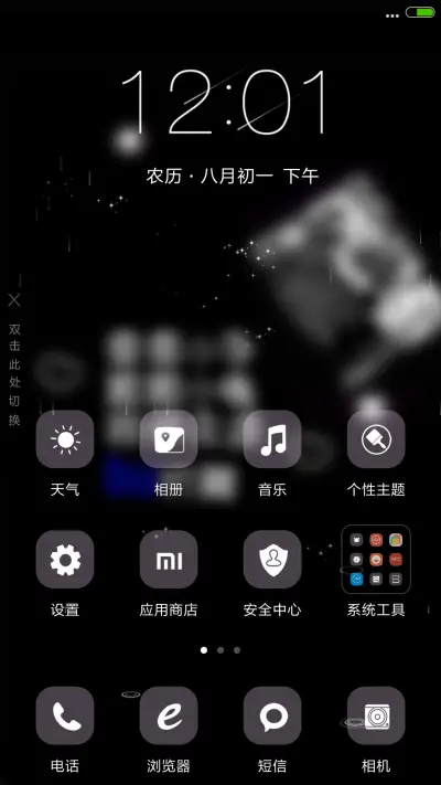 爱，要一辈子4D动态锁屏流星雨滴充电） - Screenshot 2