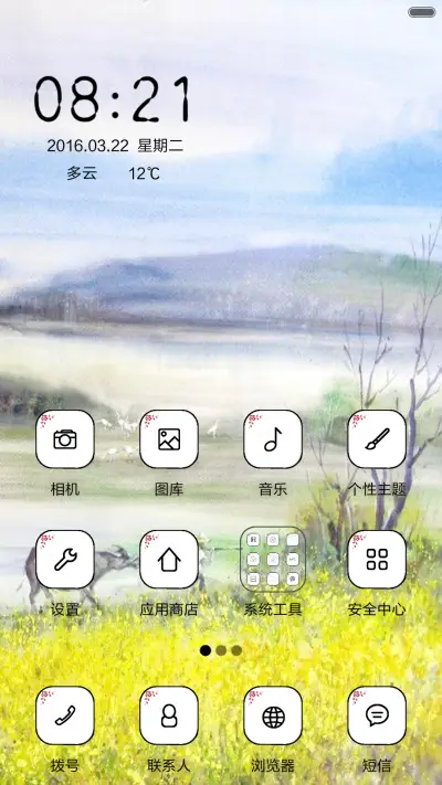 油麦飘香 - Screenshot 2
