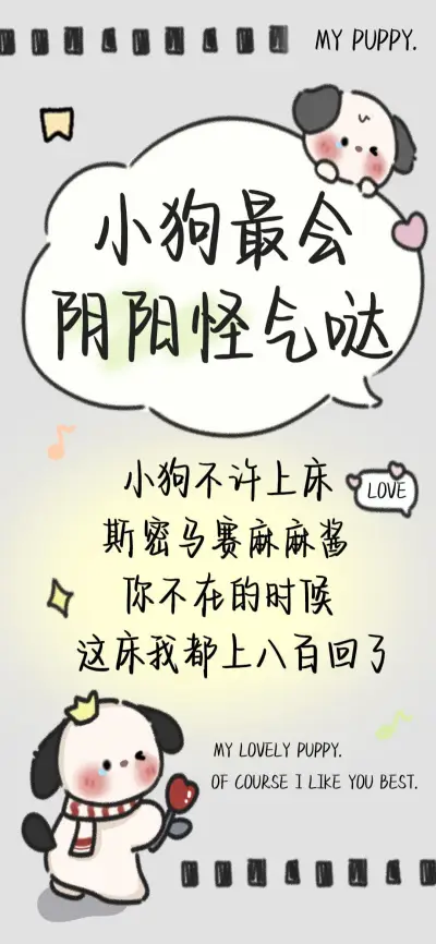 小狗最会阴阳怪气哒 - Screenshot 1
