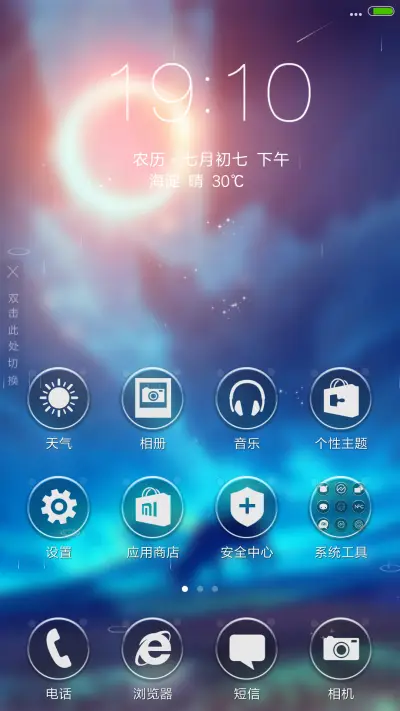 4D动态+流星雨滴充电特效壁纸重力滚动-星语心愿 - Screenshot 2