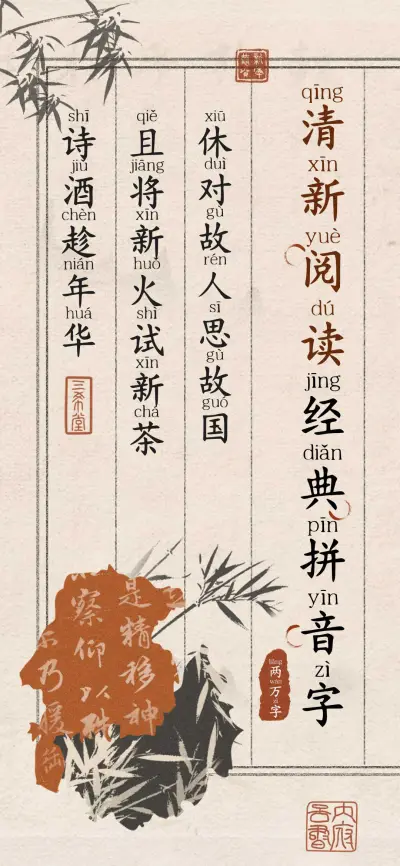 清新阅读经典拼音字 - Screenshot 1