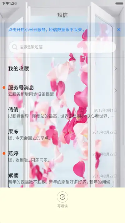 独特橱窗设计+花 - Screenshot 11