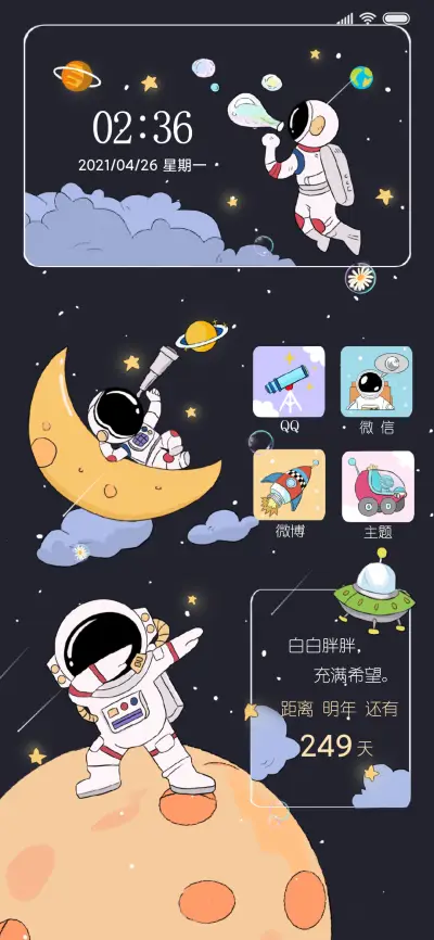 太空人翱翔 - Screenshot 1