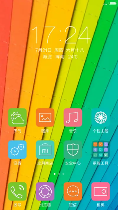 奢——七色 - Screenshot 2