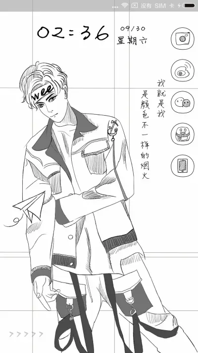 我的个性态度 - Screenshot 1