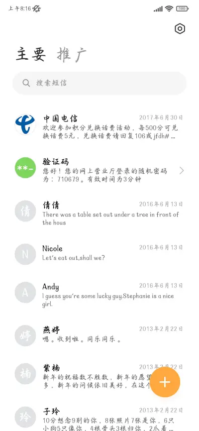 昭昭墨墨前世今生楷 - Screenshot 3