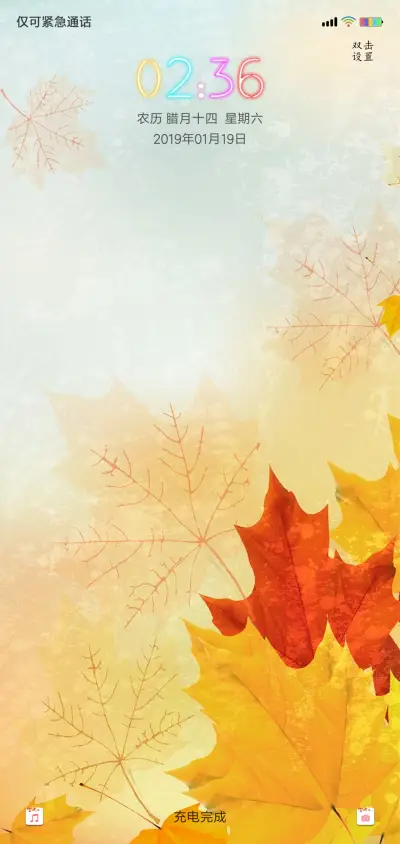 枫叶 - Screenshot 1