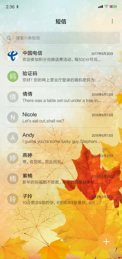 枫叶 - Screenshot 7