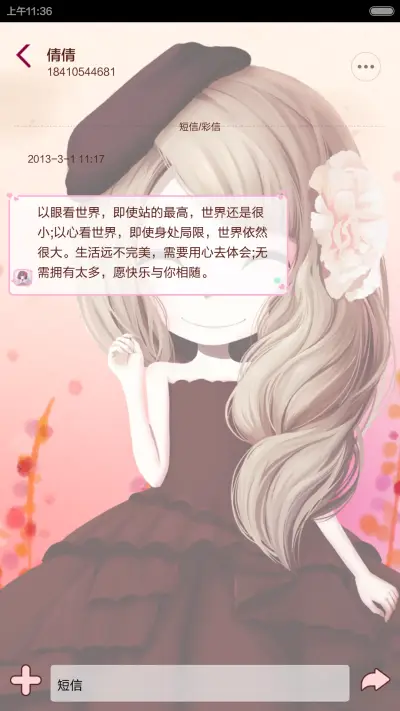[三锁屏]花的嫁纱（自由桌面+音乐界面) - Screenshot 9