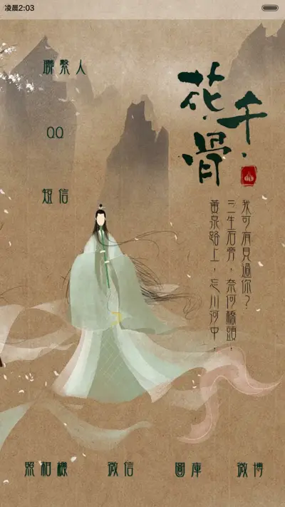 花千骨之于君长留[iOS解锁、自由桌面、音乐界面、日历界面] - Screenshot 9