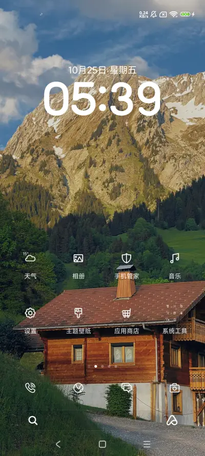 简约护眼风景山 - Screenshot 2