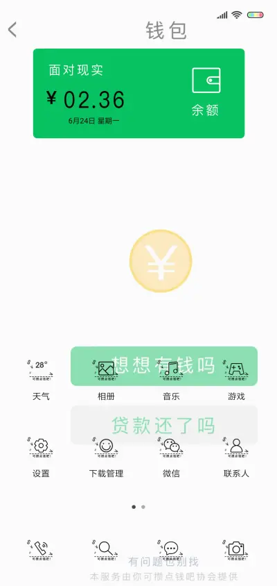可攒点钱吧 - Screenshot 2