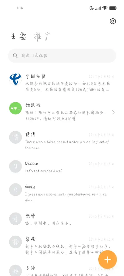 我想做你爱的某某 - Screenshot 2