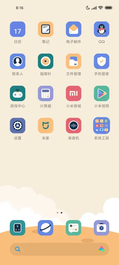 沙漠青绿 - Screenshot 3