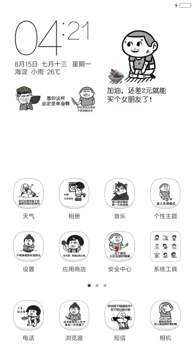 搞笑逗比666（好评返现+锁屏app+5壁纸） - Screenshot 2