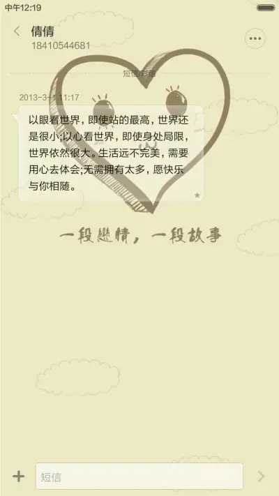 小爱情 - Screenshot 8