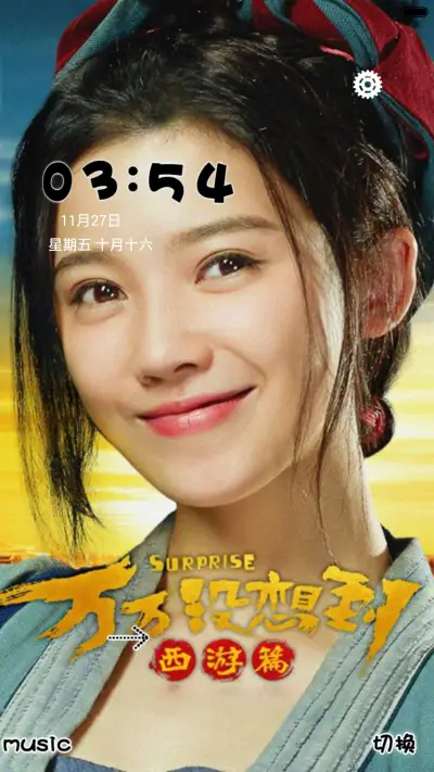 万万没想到之【西游篇】 - Screenshot 2