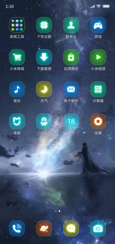 银河中的他 - Screenshot 3