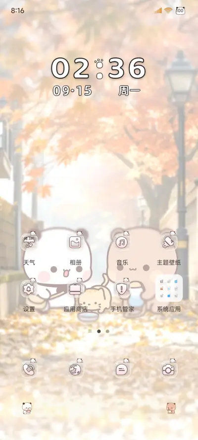 一二布布秋日的歌 - Screenshot 10