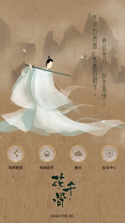 花千骨之于君长留[iOS解锁、自由桌面、音乐界面、日历界面] - Screenshot 11