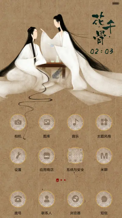 花千骨之于君长留[iOS解锁、自由桌面、音乐界面、日历界面] - Screenshot 6