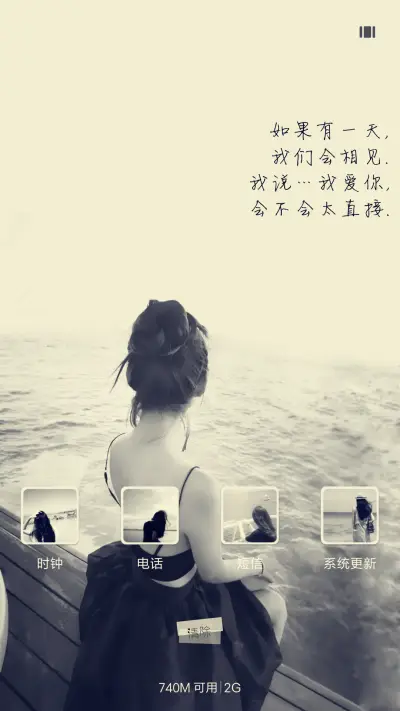 如果你爱我 - Screenshot 4