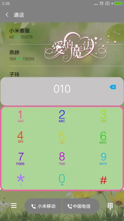 爱的魔法 - Screenshot 6