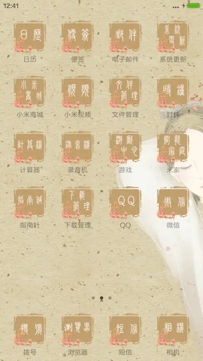 三生三世桃花缘 - Screenshot 3