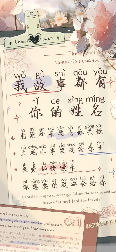 我故事都有你的姓名 - Screenshot 1