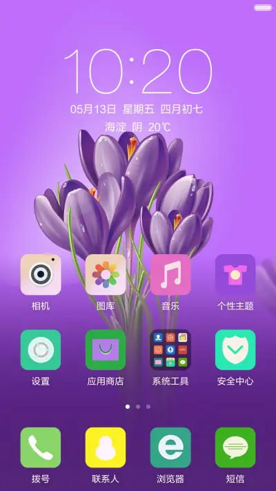 紫色郁金香 - Screenshot 2