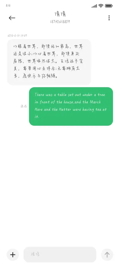 撒野情书超大字库 - Screenshot 3