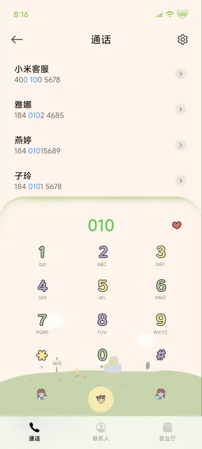 春色七分甜 - Screenshot 8