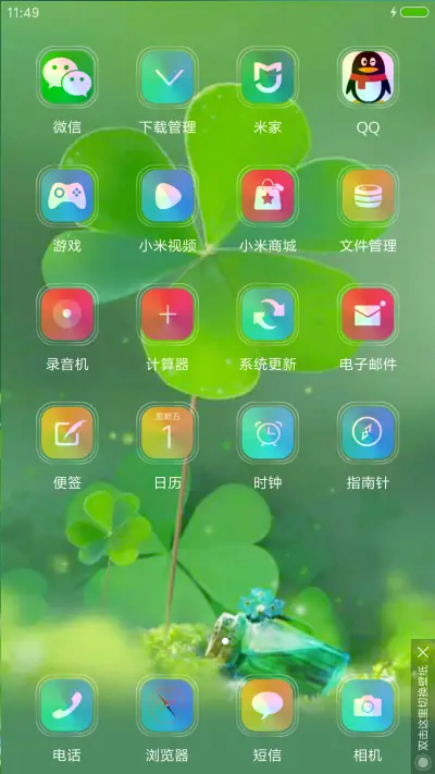 护眼 - Screenshot 3