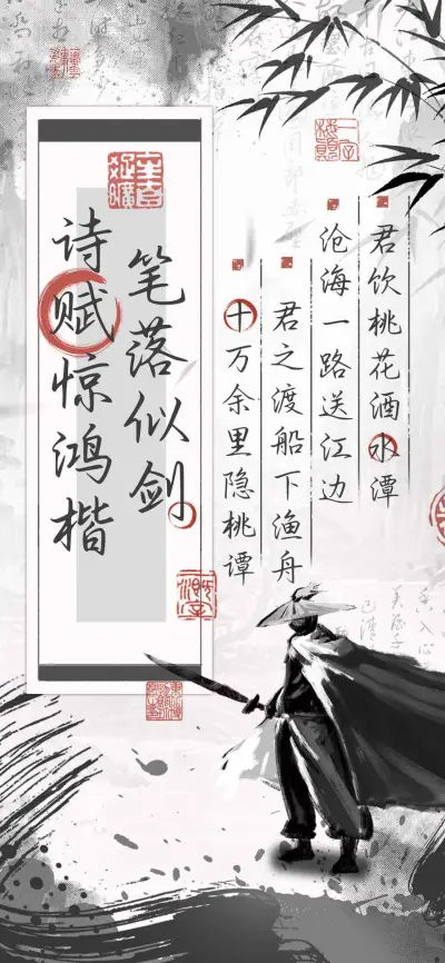 笔落似剑诗赋惊鸿楷 - Screenshot 1