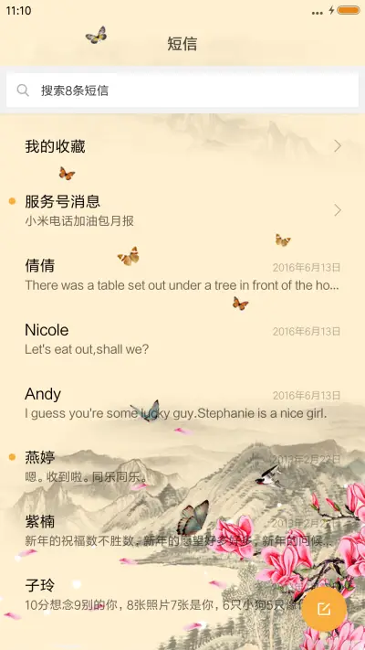 花开富贵 - Screenshot 7