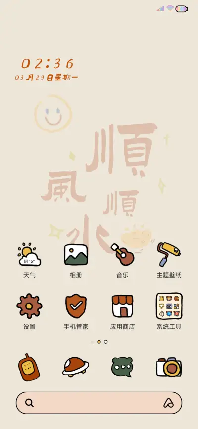 顺风顺水顺财神 - Screenshot 3