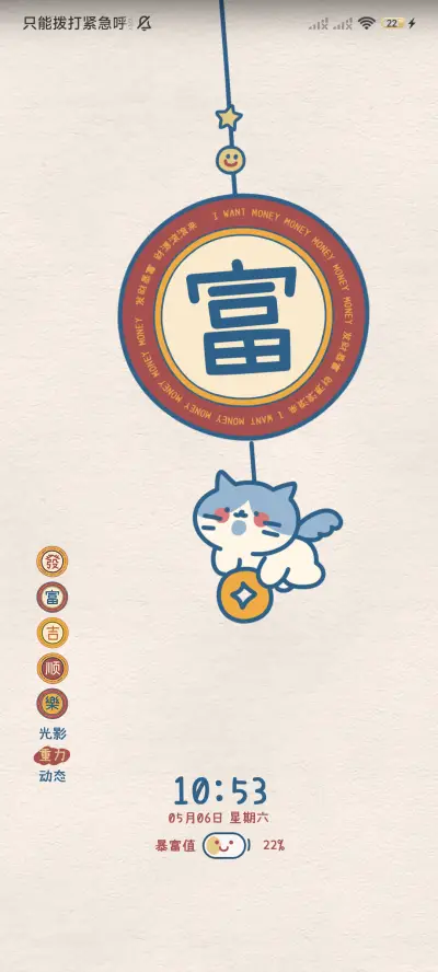 招财猫咪 许愿符 - Screenshot 3